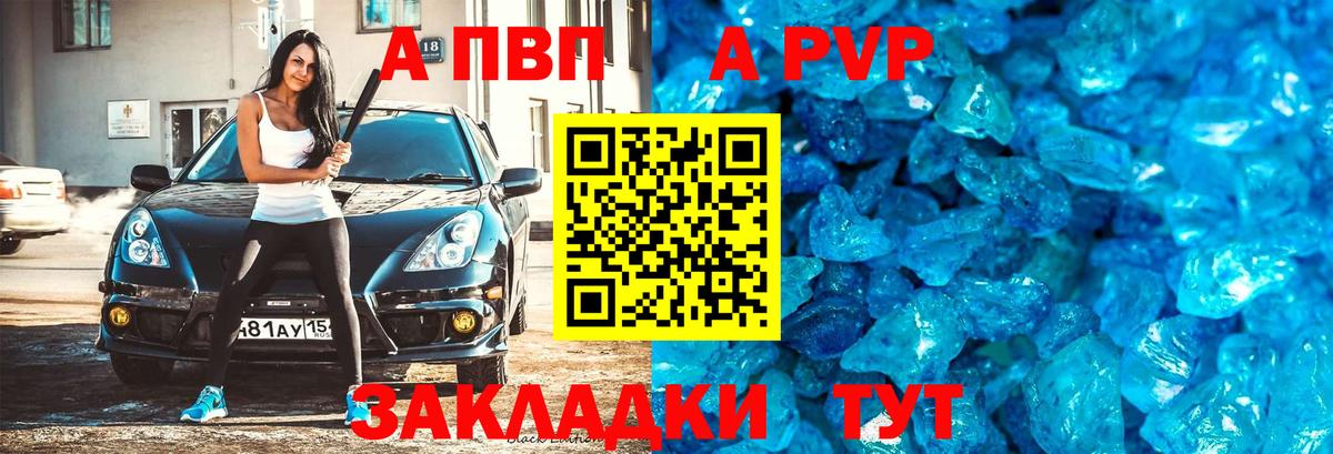 Саратов  Альфа ПВП кристаллы  цены наркотик  Вход с VPN  APVP  A PVP кристаллы  Alpha-PVP Соль 