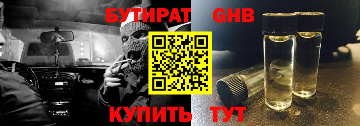 Саратов  БУТИРАТ 99%  Вход с VPN 