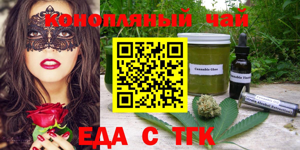 Саратов  Еда ТГК марихуана  Вход с VPN 