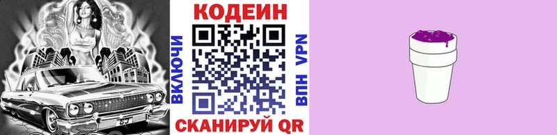 Кодеин напиток Lean (лин)  мориарти официальный сайт  Саратов 