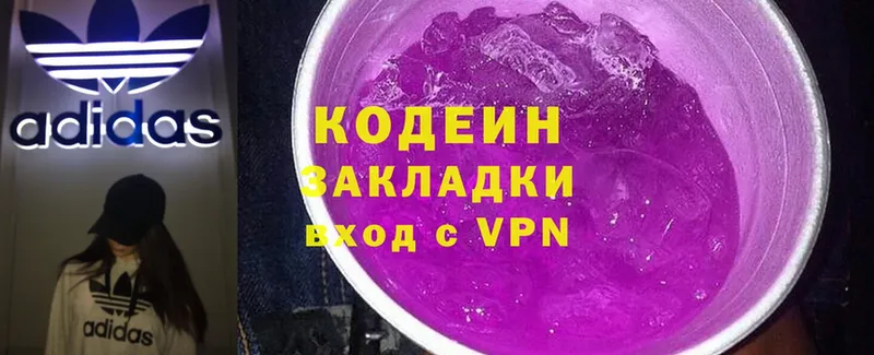 Кодеин Purple Drank  Саратов 