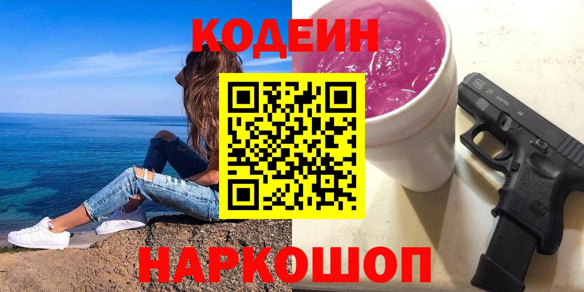 Саратов  Кодеин напиток Lean (лин)  Кодеиновый сироп Lean напиток Lean (лин)  Вход с VPN 